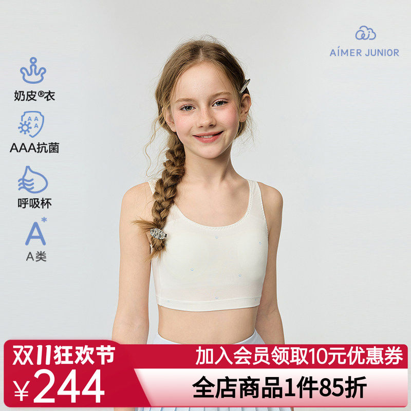 爱慕少女小奶皮柔美珍珠少女一二阶段中长背心三阶段背心运动文胸