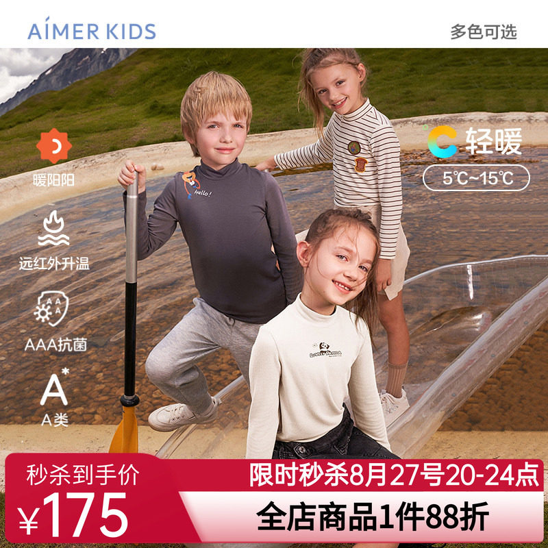爱慕儿童打底衫小高领百搭打底上衣高弹排汗A类远红外升温3A抗菌