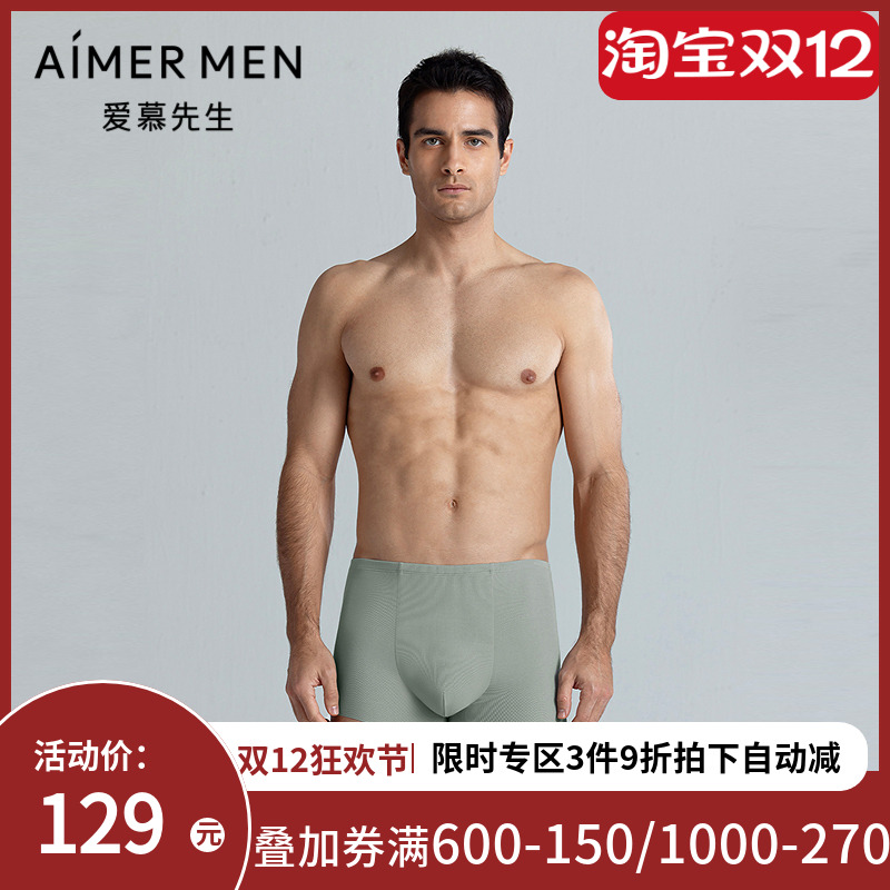 爱慕先生25春夏莫代尔无痕系列内裤男高弹包腰平角内裤NS23M261