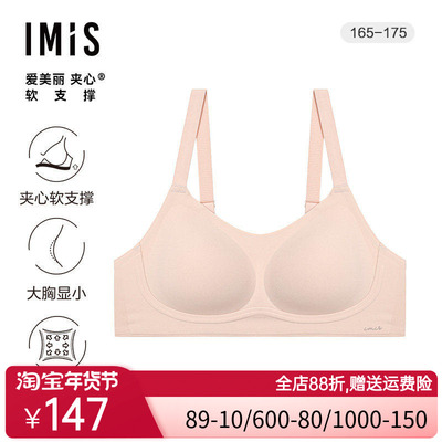 爱美丽大罩杯软支撑无托4/4薄隐孔海绵模杯文胸IM17BVW1