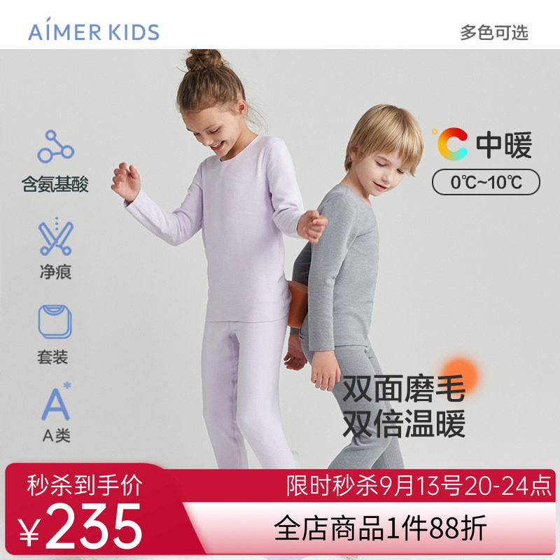 爱慕儿童保暖内衣套装男女孩A类磨毛净痕含氨基酸秋冬厚秋衣秋裤