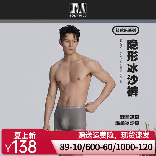 【两件包】BODY WILD轻盈凉感抑菌网眼内裤男ZBN23CV1