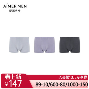 爱慕先生23AW智选莫代尔三件包包腰平角裤 NS23K731