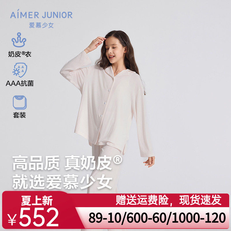 爱慕少女3A抗菌套头家居服套装/开衫睡衣睡裤套装女孩童新|奶皮衣