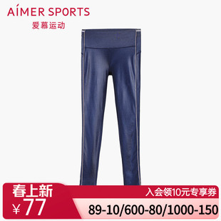 爱慕运动20秋冬新品 AS153L31 运动派对II跑步长裤