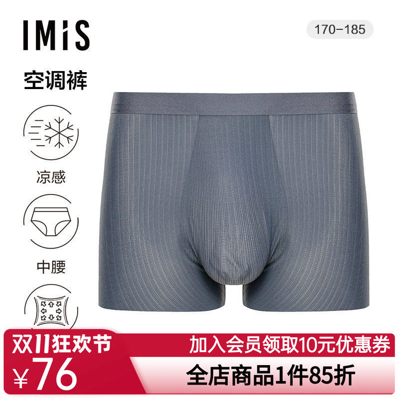 爱美丽IMIS空调裤男式超细中腰平角裤IM23BSP1