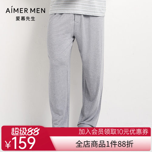 爱慕先生莫代尔家居服男冰丝感透气无痕长裤男士睡裤NS42D841