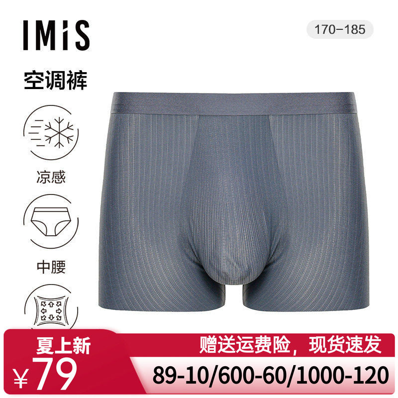 爱美丽IMIS空调裤男式超细中腰平角裤IM23BSP1