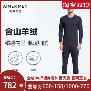 NS73J271 含羊绒保暖衣长裤 爱慕先生燚暖衣系列 净痕柔软舒适男士