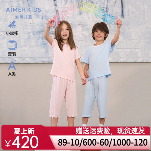 爱慕儿童小蚊帐睡眠衣男女孩短袖上衣七分裤套装AK143E341