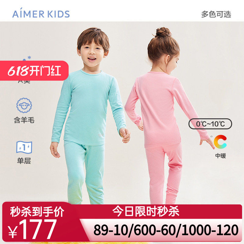 爱慕儿童保暖内衣秋衣秋裤羊毛秋季保暖衣裤男女孩大童内衣A类