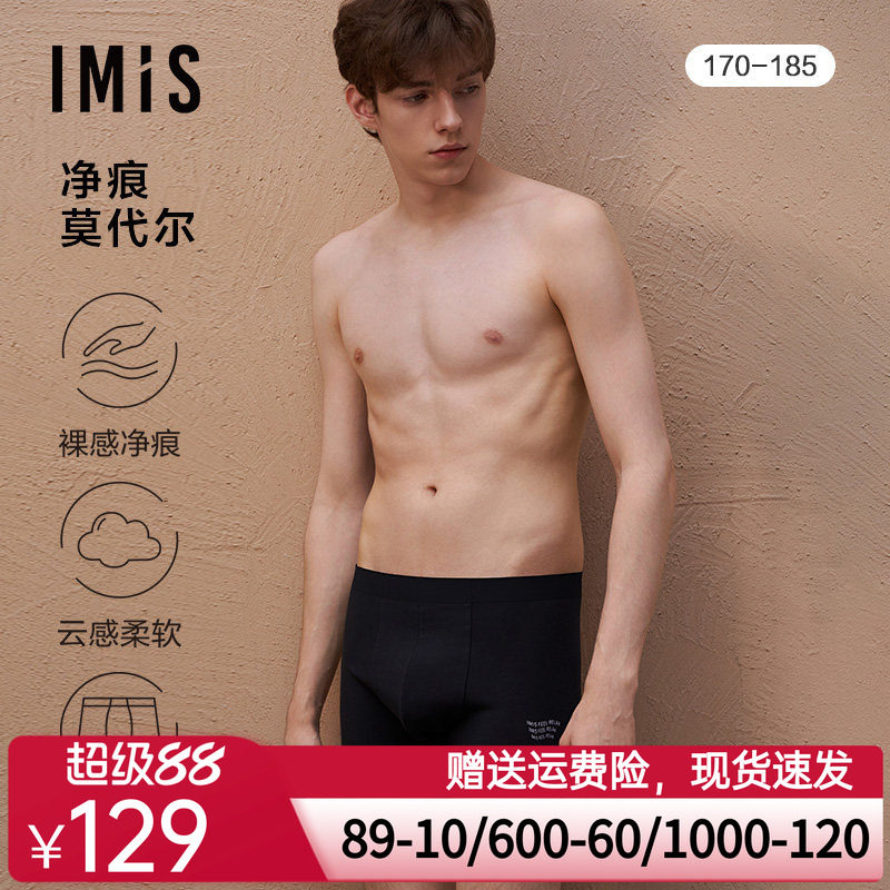 爱美丽内裤男士净痕莫代尔中腰平角内裤IM23BQV1