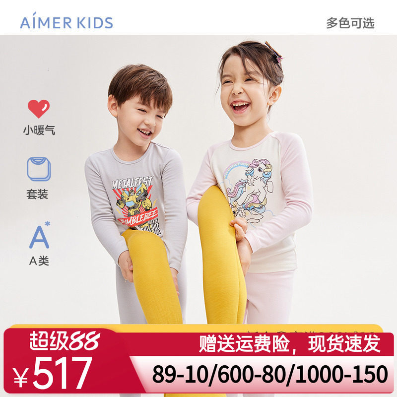 爱慕儿童保暖内衣套装男女孩秋衣秋裤套装吸湿发热打底A类|小暖气