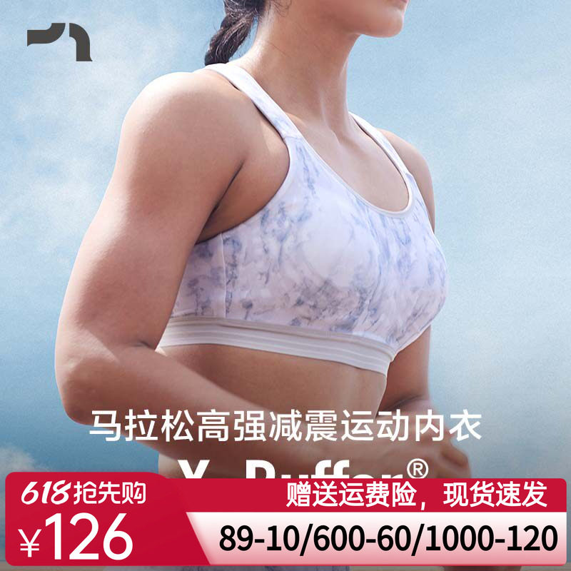 彳亍 4D高强度防震不压胸Buffer马拉松跑步跳绳女运动内衣A121105