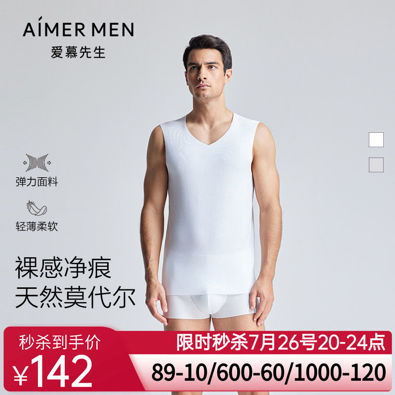 爱慕先生60S莫代尔净痕打底上衣单件包宽肩背心男士上衣NS11U54