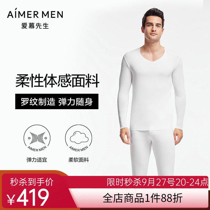 爱慕先生薄款舒适莫代尔无痕切边男士保暖打底套装NS74J471