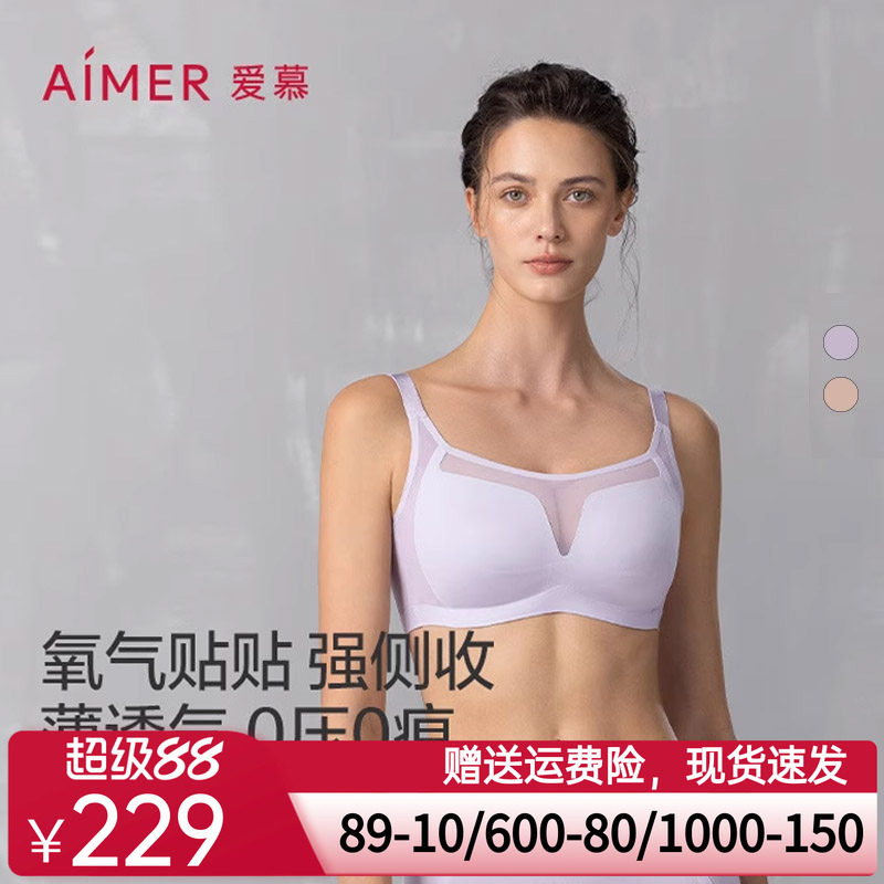 爱慕2025年春夏内衣女氧气贴贴防走光无钢圈薄杯透气收副乳文胸