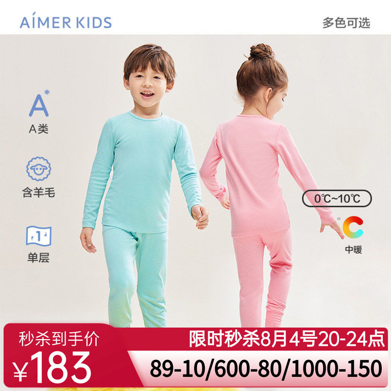 爱慕儿童保暖内衣秋衣秋裤羊毛秋季保暖衣裤男女孩大童内衣A类