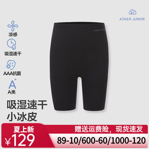 爱慕少女小冰皮吸湿速干凉感抗菌春夏四分打底安全裤AJ182H661