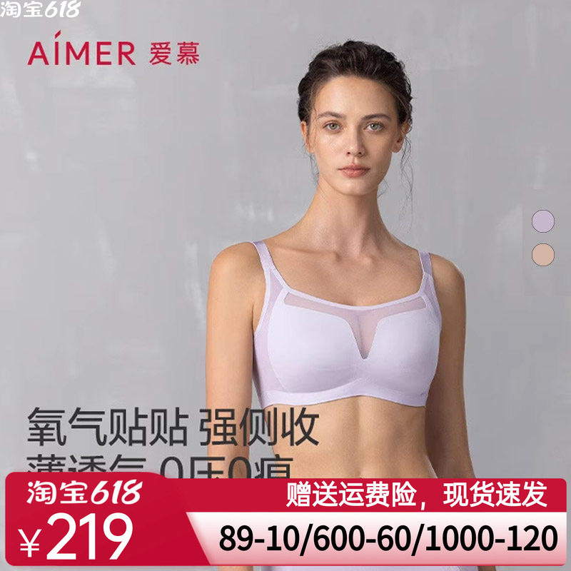 爱慕2025年春夏内衣女氧气贴贴防走光无钢圈薄杯透气收副乳文胸