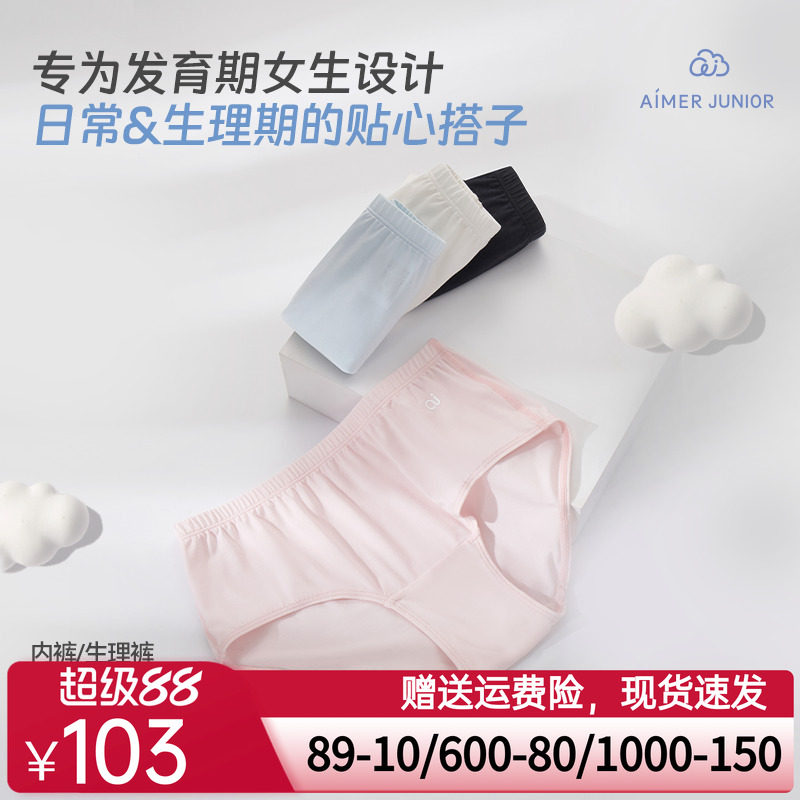 爱慕少女内裤2条装/少女生理裤中腰平角裤2条装棉莫莱赛尔