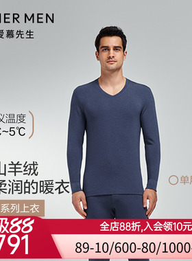 爱慕先生燚暖衣暖芯系列24秋冬保暖男士V领长袖保暖上衣NS72K471