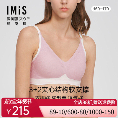 爱美丽IMIS商场新品内衣春夏软支撑无托薄隐孔模杯文胸罩IM17BMB1