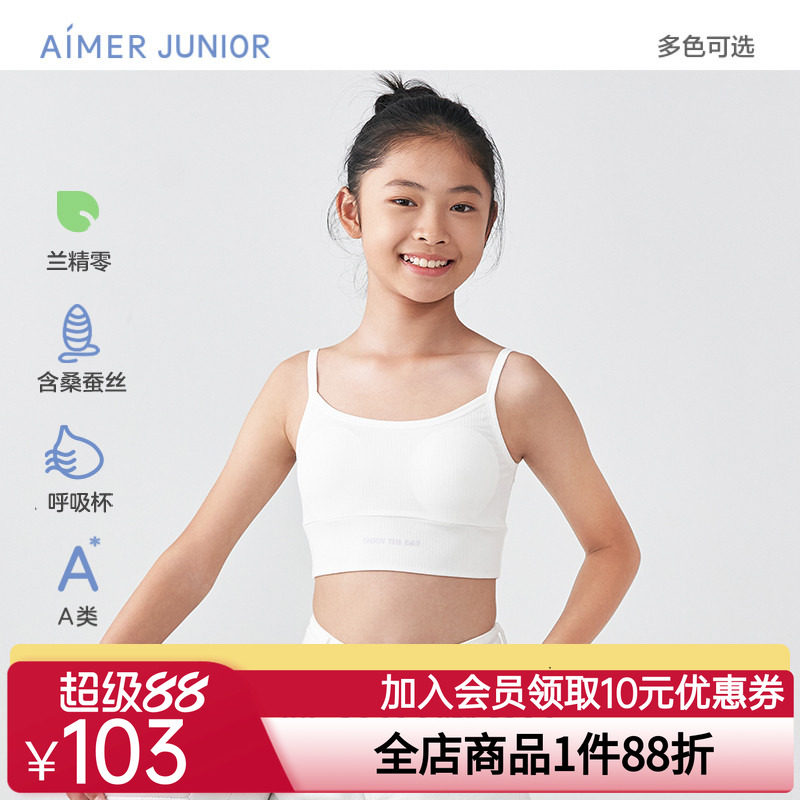 爱慕少女发育内衣文胸背心二阶段桑蚕丝中长款吊带款A类透气女孩