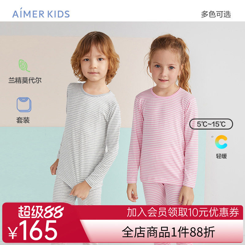 【爱慕儿童男女童条纹莫代尔打底内衣套装秋衣秋裤套装】