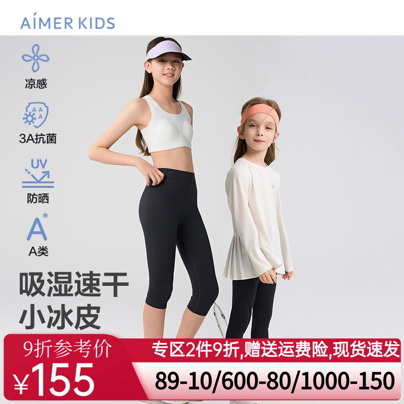 爱慕儿童小冰皮女孩夏凉感吸湿速干防晒抗菌七分打底裤AK182H665