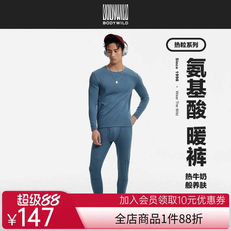【氨基酸润肤秋裤】BODY WILD23新款包腰长裤男士保暖ZBN73ST1
