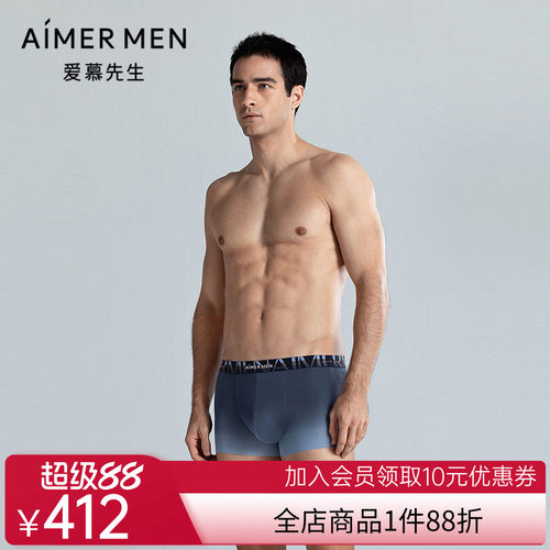 爱慕先生25春夏纵享丝滑内裤男凉感轻薄净痕装腰平角裤NS23M081