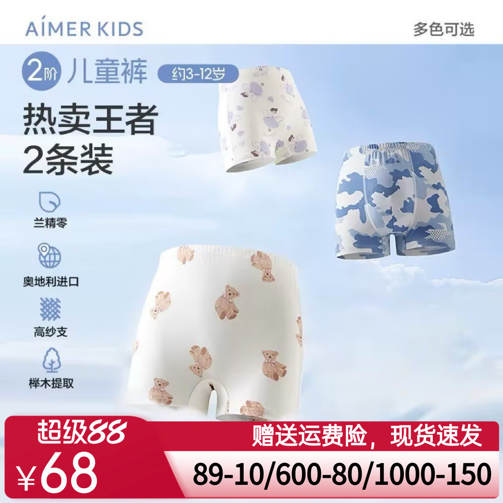 【2条装】爱慕儿童分阶裤内裤男女童孩莫代尔学生平角裤三角裤