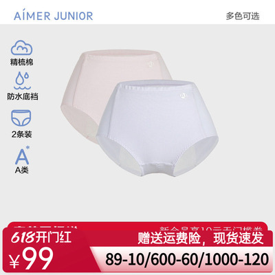 爱慕少女天使少年裤棉氨纶两件包少女高腰生理裤两件包AJ122E862