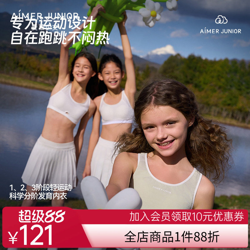 爱慕少女轻运动吸湿速干凉感一/二/三阶段背心式网眼透气运动文胸