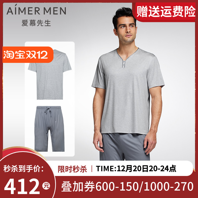 【商场同款】爱慕先生纵享丝滑夏家居服男士睡衣短裤NS42J682
