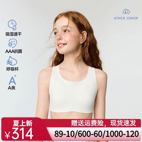 爱慕少女小挺拔二/三阶段吸湿速干3A抗菌A类运动文胸AJ115J331