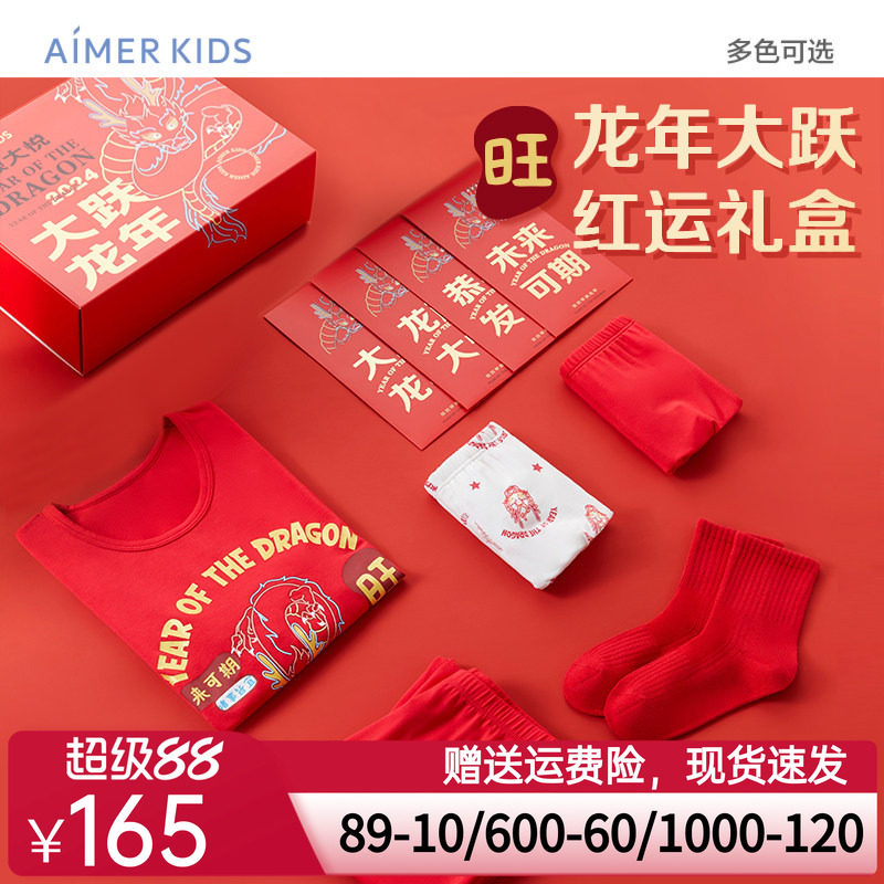 爱慕儿童保暖衣套装生肖龙年红品男女秋衣裤内裤袜子送礼盒装A类