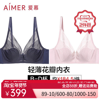 【2件包】爱慕花瓣内衣女有钢圈大胸显小文胸春夏