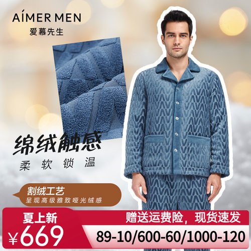 爱慕先生商场同款新品绒感生活男士翻领开衫家居服套装NS43K201