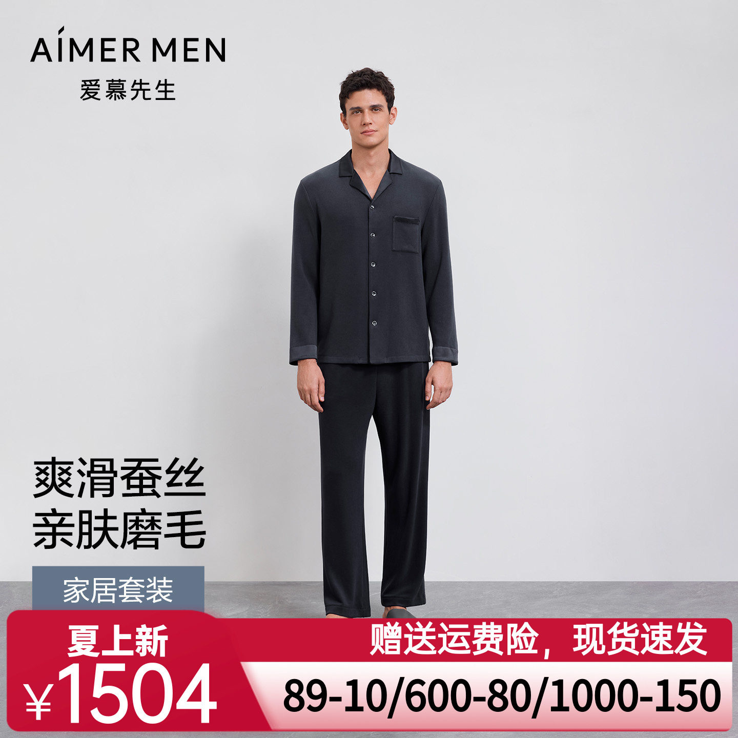 爱慕先生25秋冬亲肤暖丝睡衣男含桑蚕丝家居翻领开衫长袖长裤套装