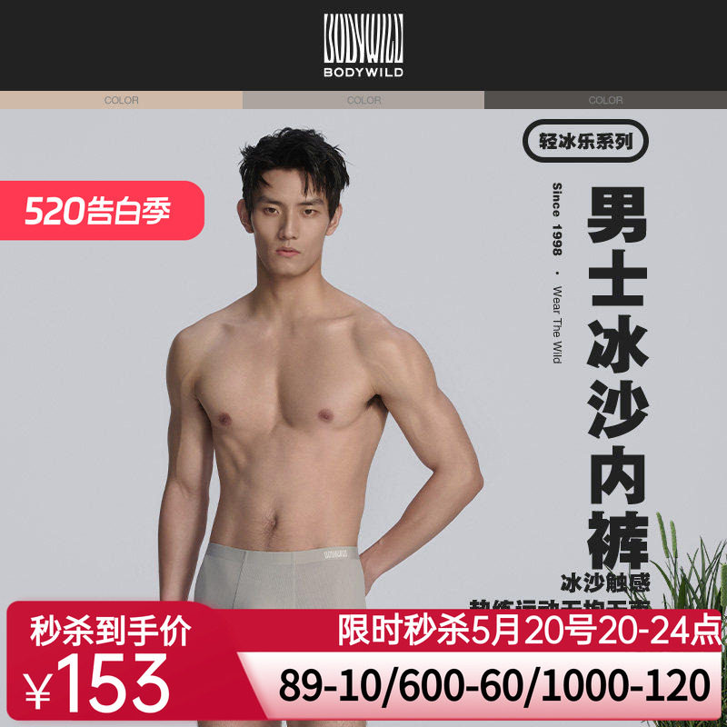 【凉感抗菌】BODY WILD 抑菌凉感透气春夏内裤男三件装ZBN23CU1