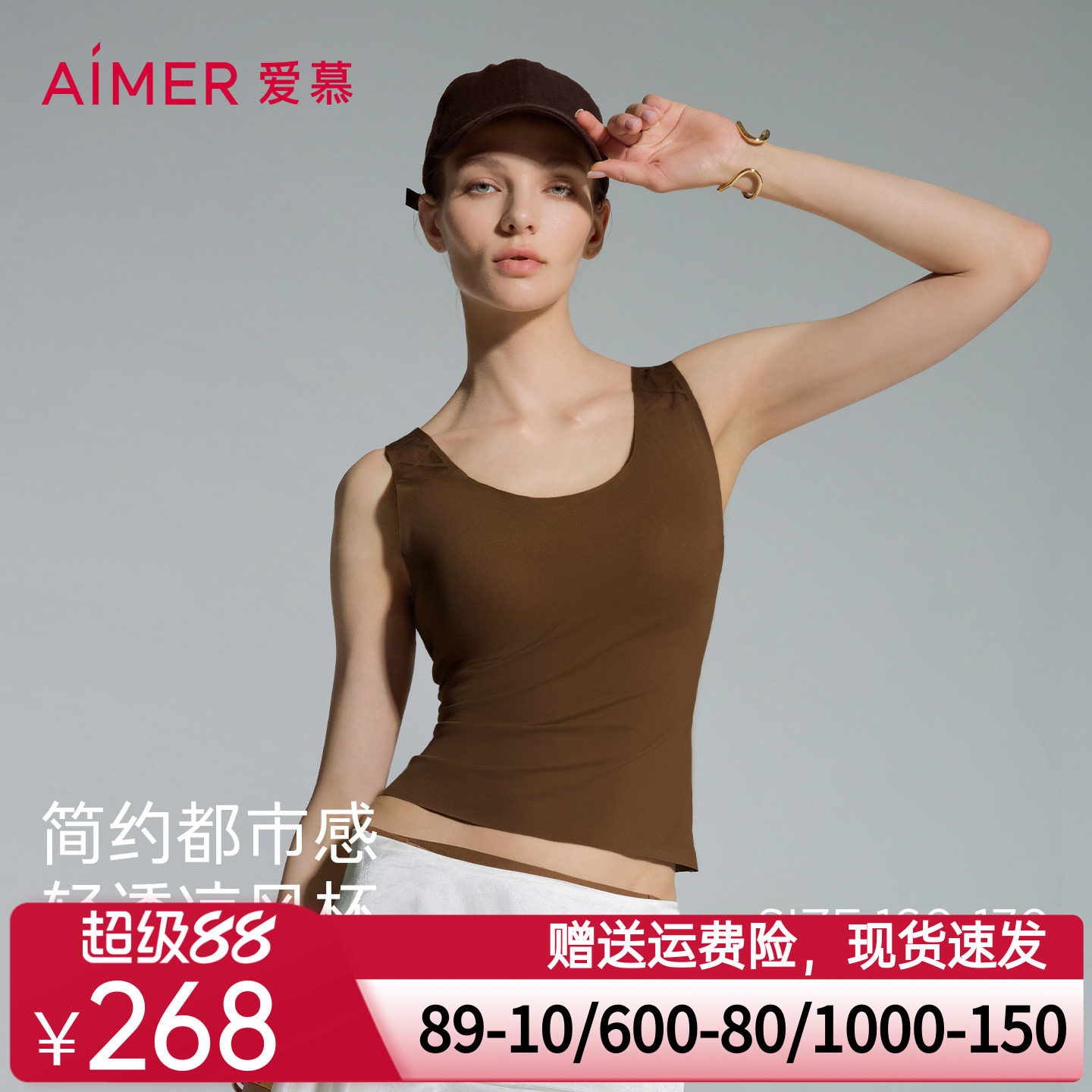 爱慕隐形贴贴2女士夏季舒适宽肩带胸垫打底背心上衣AM72D821