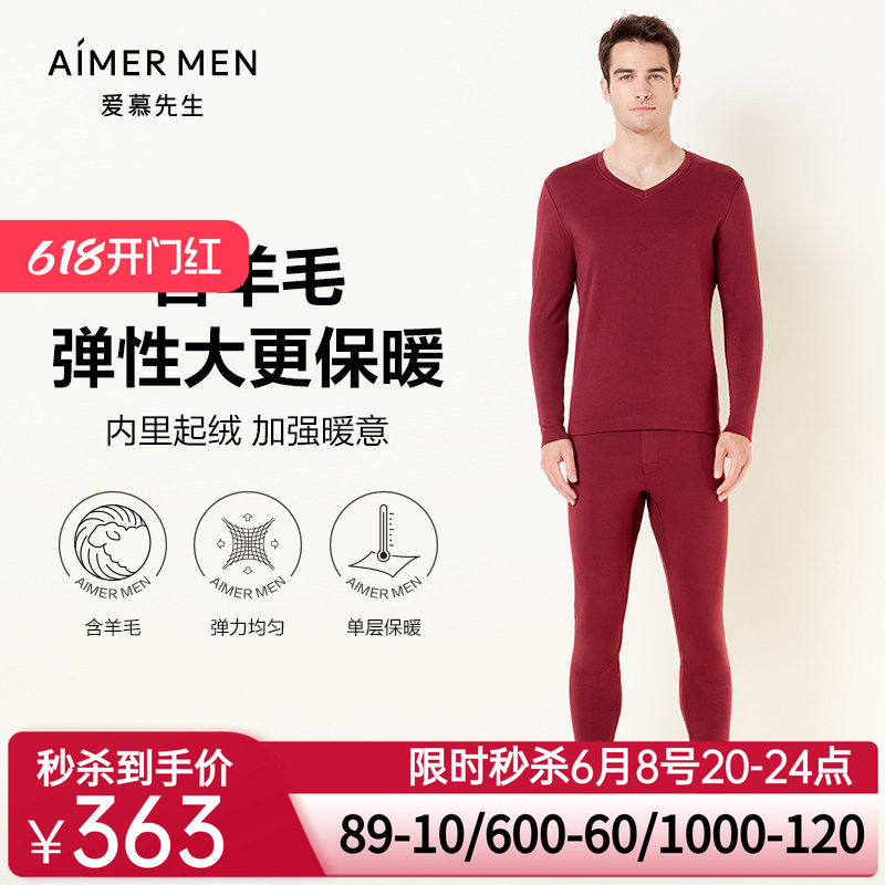 爱慕先生B系羊毛暖尚单层秋冬男士暖衣暖裤秋裤秋衣NS2019002
