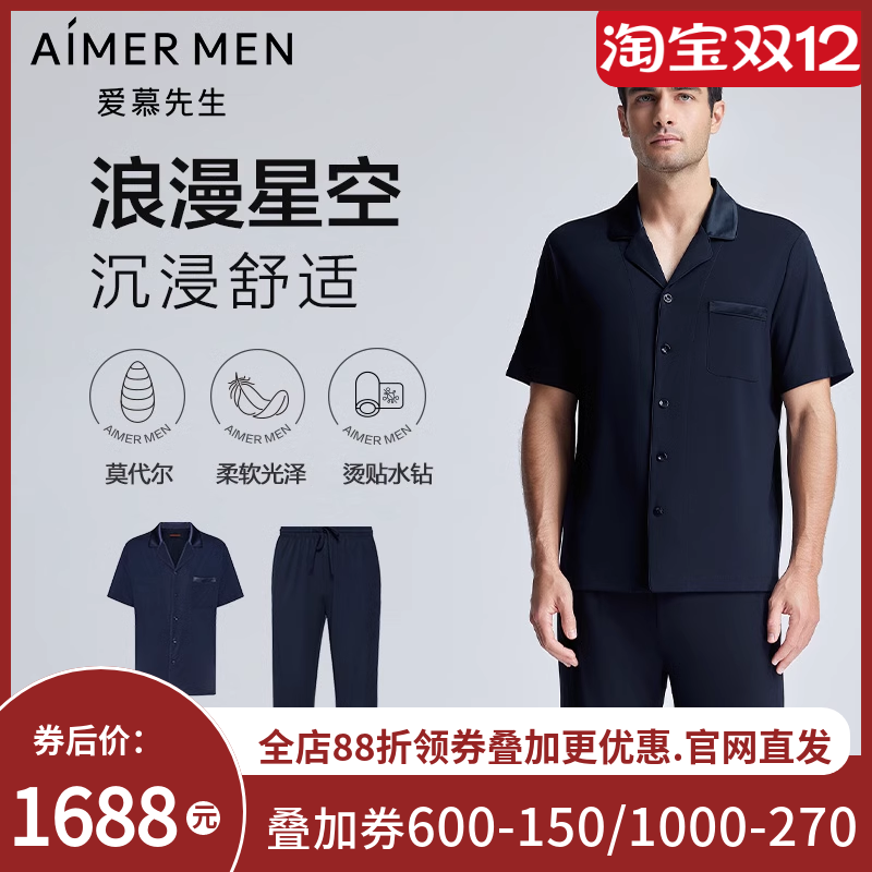 【春夏新品】爱慕先生高莫系列男士短袖+长裤家居服睡衣套装