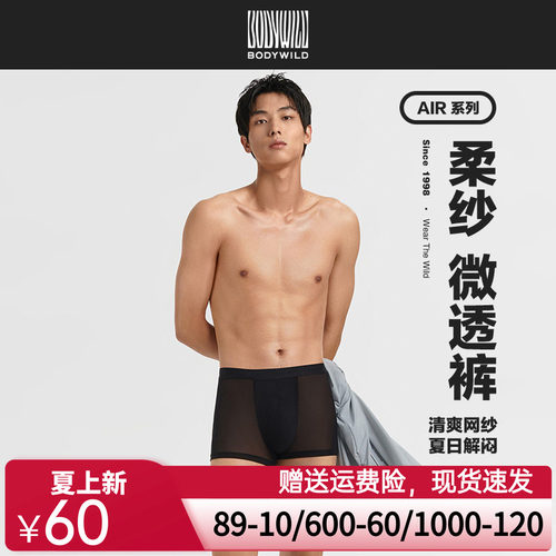 BODYWILD宝迪冰丝凉感透明网纱性感四角裤男士内裤ZBN23EG4