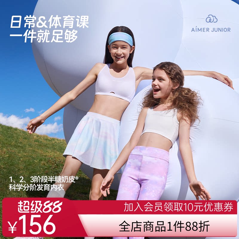 爱慕少女文胸三阶段发育期内衣背心呼吸杯3A抗菌奶皮衣