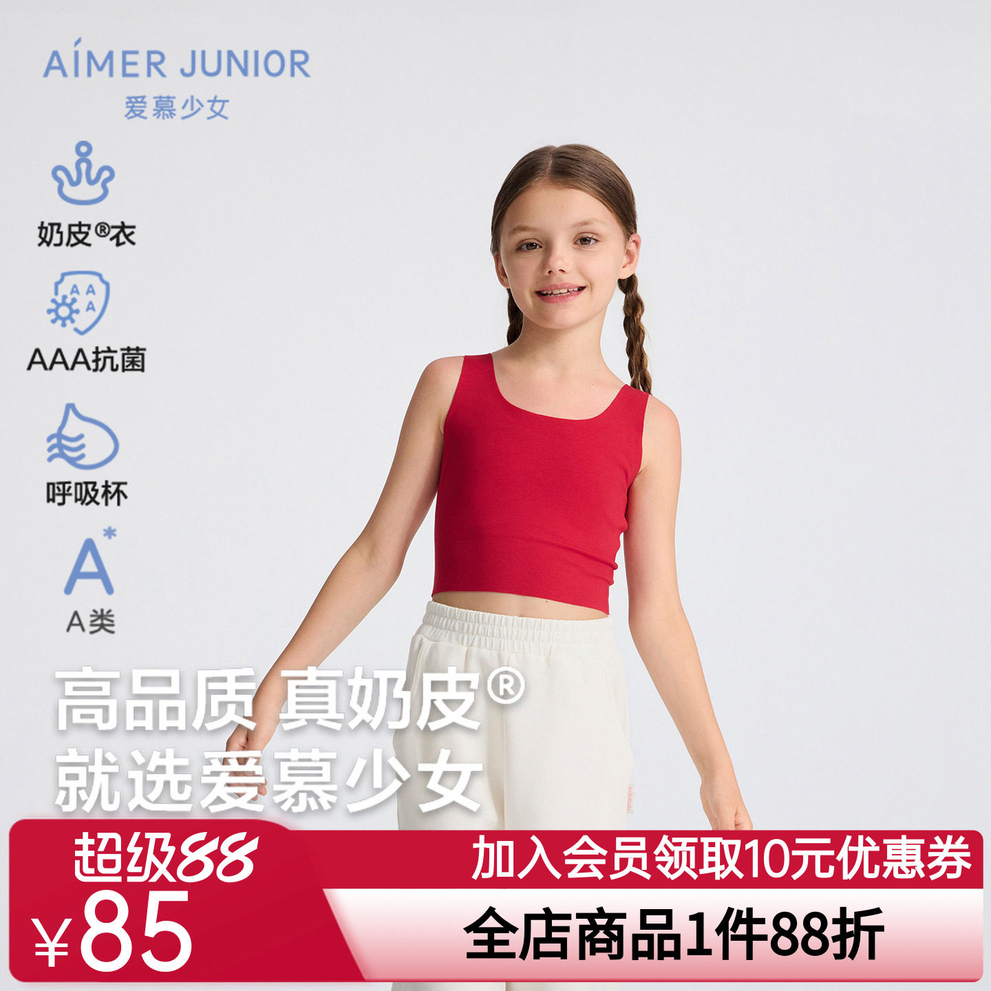 爱慕少女百搭小奶皮少女青春期红色一阶中长背心二阶短背心文胸