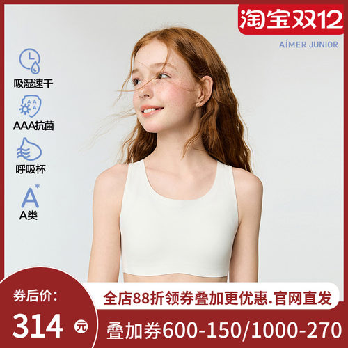 爱慕少女小挺拔二/三阶段吸湿速干3A抗菌A类运动文胸AJ115J331