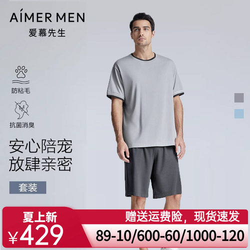 爱慕先生24ss陪宠家居套装短袖+短裤男士套装NS2024018
